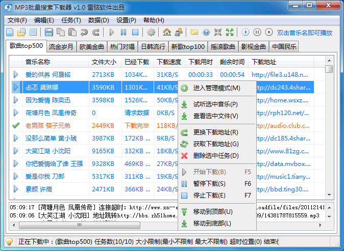 MP3批量搜索下载器 v1.3