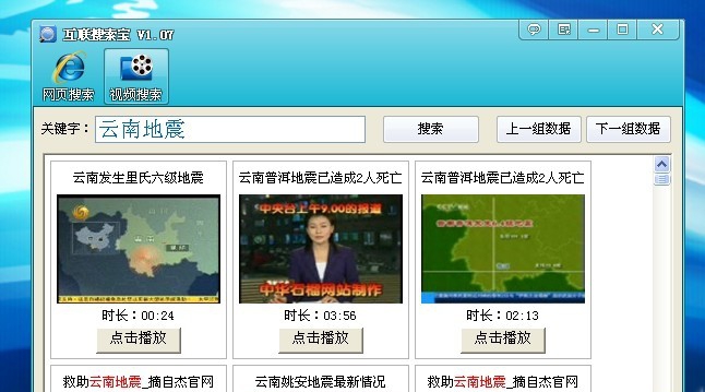 互联搜索宝 v1.18 互联搜索宝 v1.18