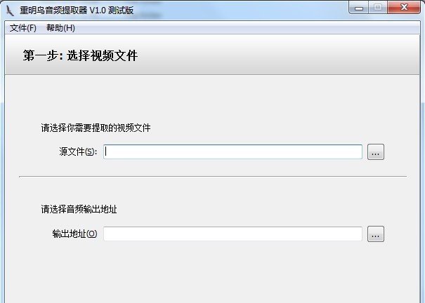 重明鸟音频提取器 v1.4