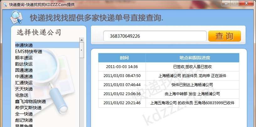 找找找快递查询 v3.8 找找找快递查询 v3.8