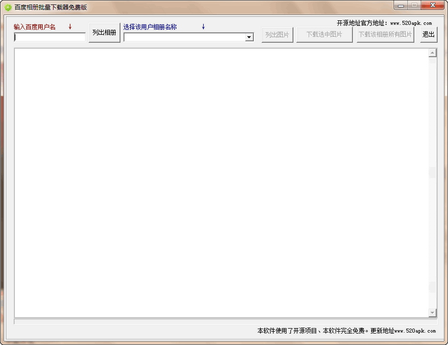 百度相册批量下载器免费版 v1.4 百度相册批量下载器免费版 v1.4