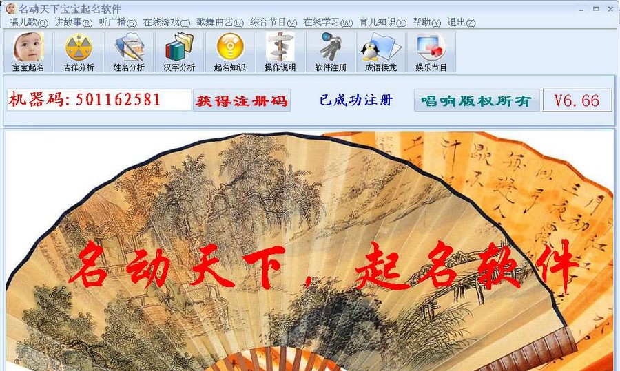 名动天下取名软件 v6.95 名动天下取名软件 v6.95