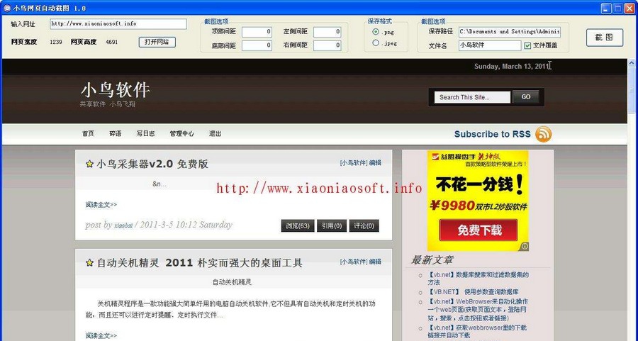 小鸟网页自动截图 v1.7 小鸟网页自动截图 v1.7