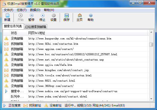 极速Email搜索精灵 v3.9 极速Email搜索精灵 v3.9