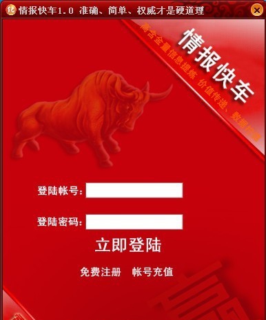 情报快车私募内参软件 v3.10 情报快车私募内参软件 v3.10