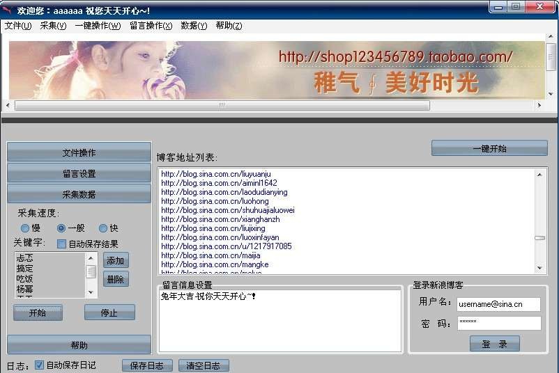 驭虎新浪博客全自动采集留言系统 v1.3 驭虎新浪博客全自动采集留言系统 v1.3