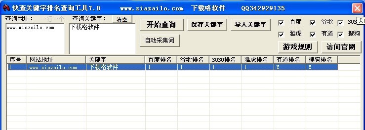 快查关键字排名工具 v7.5 快查关键字排名工具 v7.5