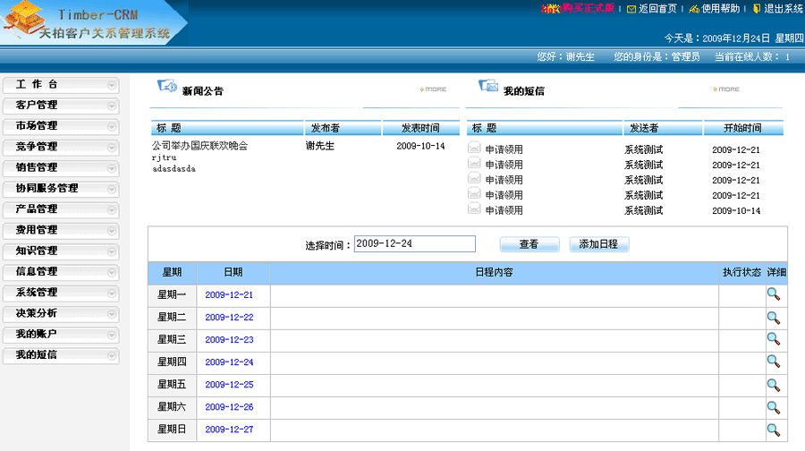 天柏CRM客户关系管理系统 v10.6 天柏CRM客户关系管理系统 v10.6