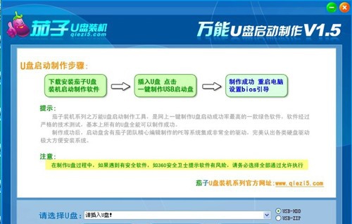 茄子U盘装机工具 v1.10 茄子U盘装机工具 v1.10