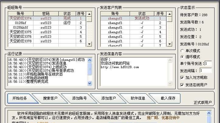 淘宝旺旺群发幽灵 v3.07 淘宝旺旺群发幽灵 v3.07