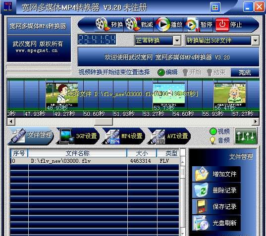 宽网多媒体MP4转换器 v3.24 宽网多媒体MP4转换器 v3.24