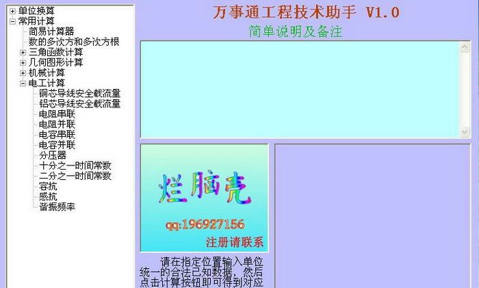 万事通工程技术助手 201106110 万事通工程技术助手 201106110