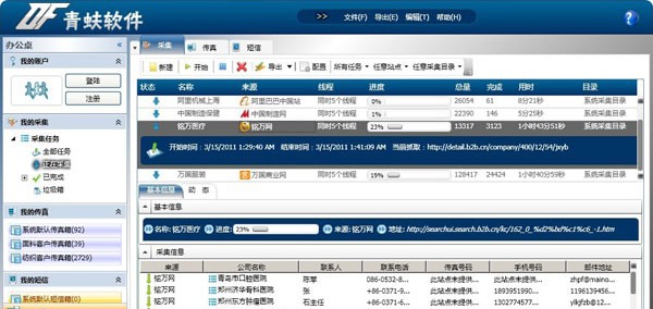 青蚨B2B企业名录采集群发 v1.3.3.7 青蚨B2B企业名录采集群发 v1.3.3.7