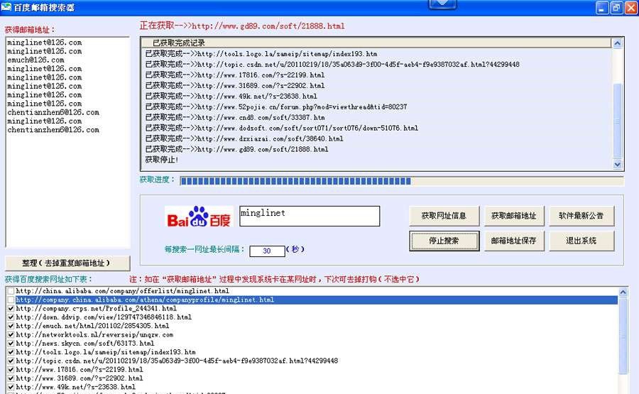 百度邮箱搜索器 v3.4 百度邮箱搜索器 v3.4