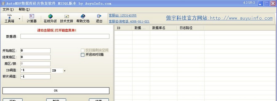 AutoMdf数据库碎片恢复软件 v4.9 AutoMdf数据库碎片恢复软件 v4.9
