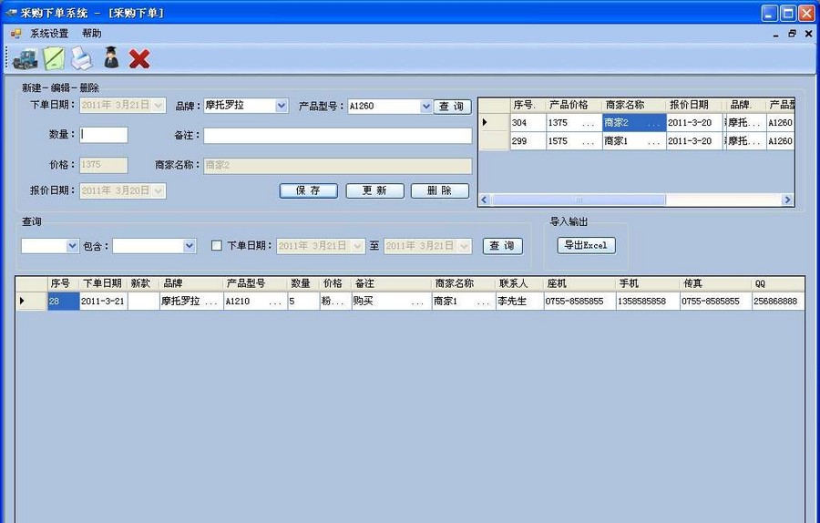 采购下单系统 v4.4 采购下单系统 v4.4