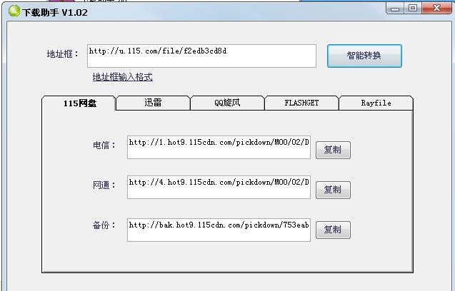 下载助手 v1.09 下载助手 v1.09