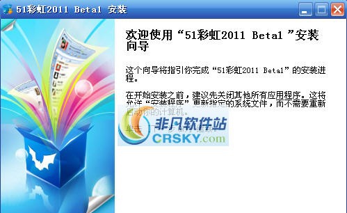 51彩虹 2012 beta8