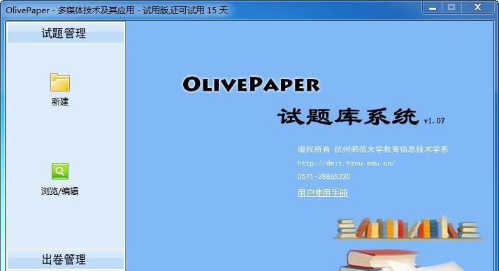 OlivePaper试题库系统 v1.12