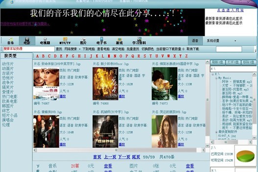 动感手机下载系统 v18