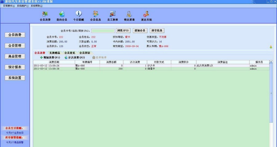 新核汽车美容管理系统 v3.7 新核汽车美容管理系统 v3.7