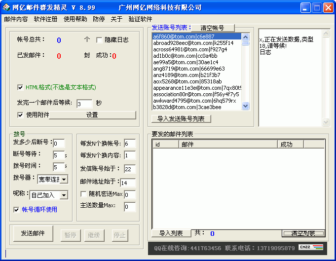 网亿邮件群发精灵 v8.104 网亿邮件群发精灵 v8.104