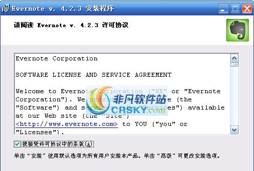 印象笔记 EverNote v6.24.2.8925 印象笔记 EverNote v6.24.2.8925
