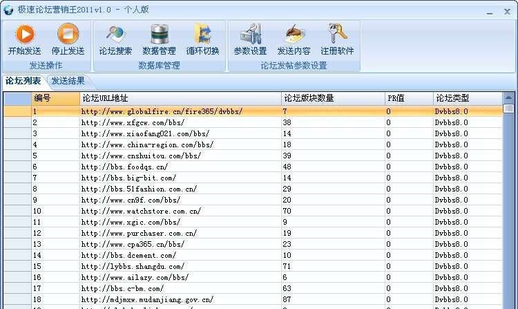 极速论坛营销王 2011 v1.4 极速论坛营销王 2011 v1.4