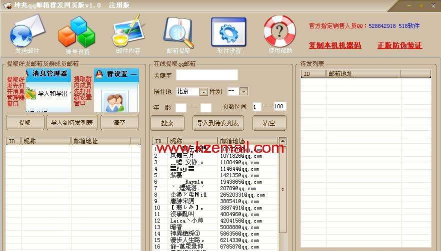 坤兆QQ邮箱采集群发网页版 v1.13 坤兆QQ邮箱采集群发网页版 v1.13
