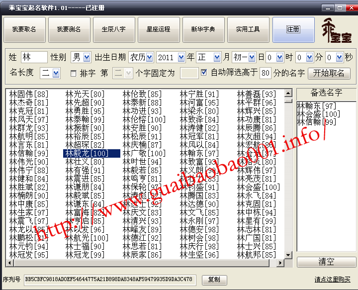 乖宝宝起名软件 v1.06 乖宝宝起名软件 v1.06