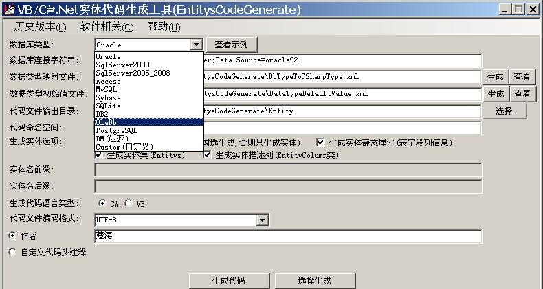VB/C#.Net实体代码生成工具 v4.13 VB/C#.Net实体代码生成工具 v4.13