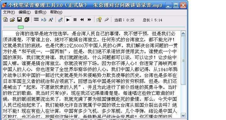 小快笔录音整理工具 v6.5 小快笔录音整理工具 v6.5