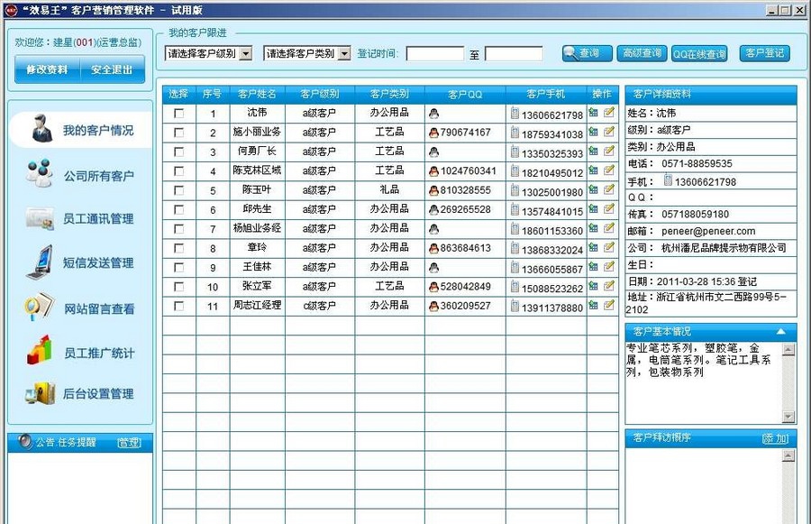 效易王客户营销管理软件 v2.3.13 效易王客户营销管理软件 v2.3.13