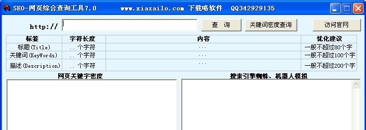 SEO网页综合查询工具 v7.7 SEO网页综合查询工具 v7.7