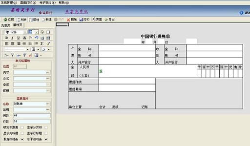 EB票据打印 v2.36 EB票据打印 v2.36