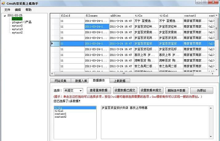 PlugNT CMS采集上载助手 v3.8 PlugNT CMS采集上载助手 v3.8