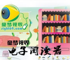 童梦阅读器 v2.6 童梦阅读器 v2.6