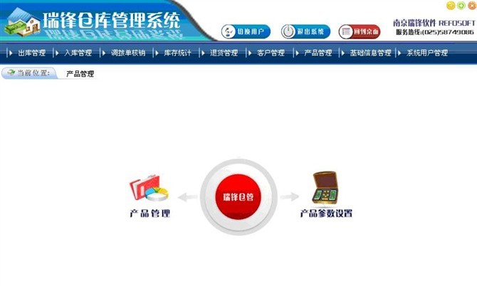 瑞锋金财通仓库管理 v2.4 瑞锋金财通仓库管理 v2.4