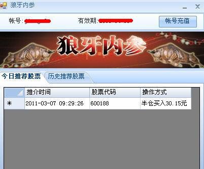狼牙内参内部股票操作系统 v1.5 狼牙内参内部股票操作系统 v1.5