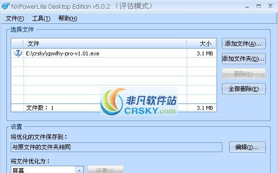 NXPowerLite蒲公英压缩王 v6.0.8 NXPowerLite蒲公英压缩王 v6.0.8