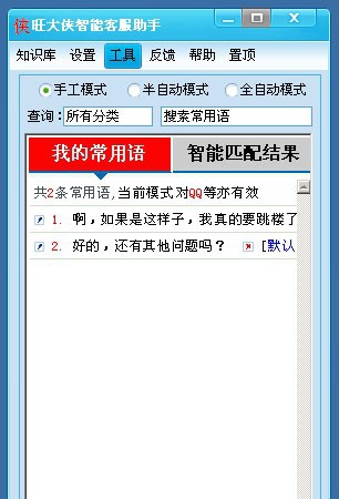 旺大侠智能客服助手 v0.5 旺大侠智能客服助手 v0.5