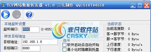 TCP网络数据转发器 v1.7 TCP网络数据转发器 v1.7