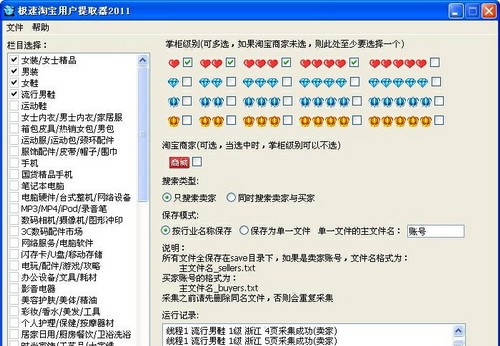 极速淘宝用户提取器2011 v1.4 极速淘宝用户提取器2011 v1.4