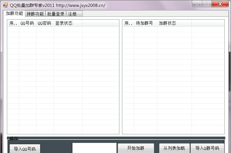 QQ批量加群专家2011 v2.5 QQ批量加群专家2011 v2.5