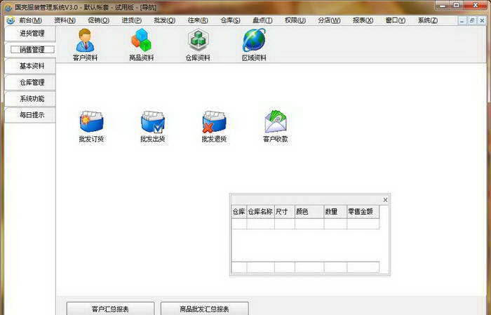 国亮服装管理系统 v3.3 国亮服装管理系统 v3.3