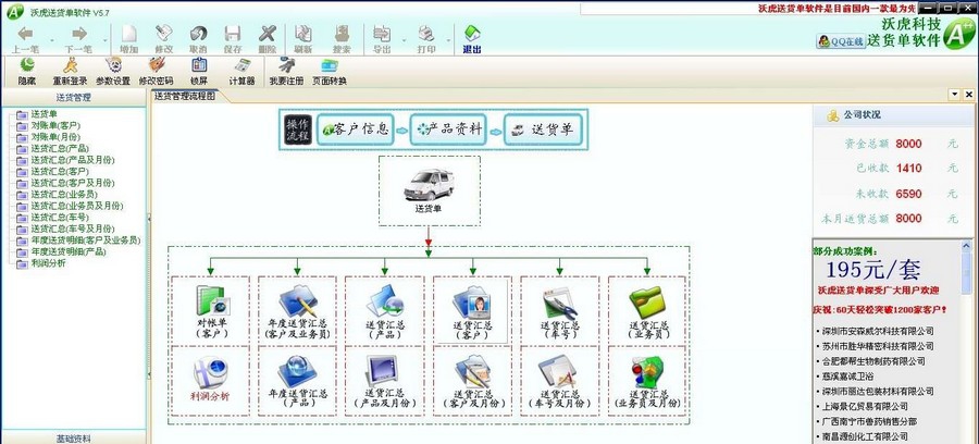 沃虎送货单打印软件 v7.4 沃虎送货单打印软件 v7.4