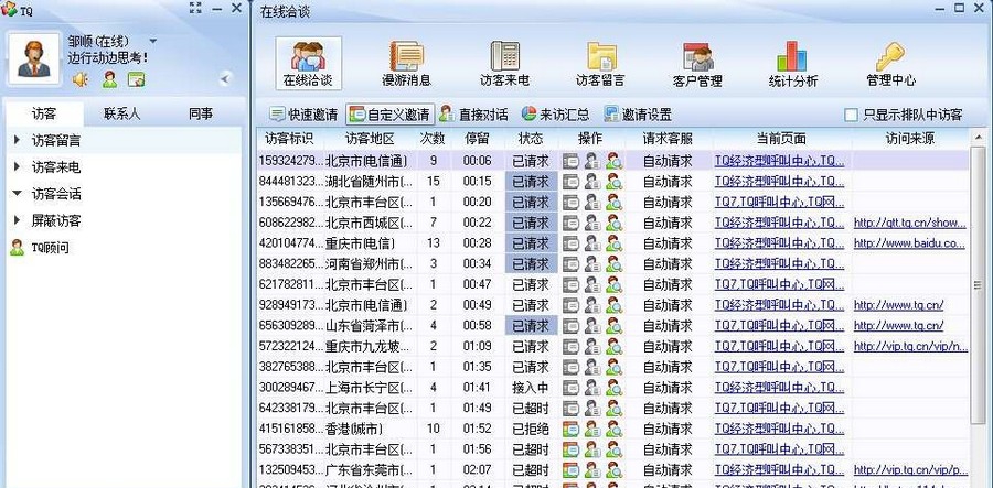 TQ在线客服 v7.0.5 TQ在线客服 v7.0.5