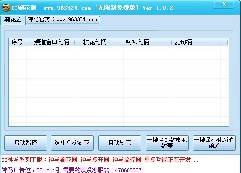 YY刷花器 v1.0.8 YY刷花器 v1.0.8