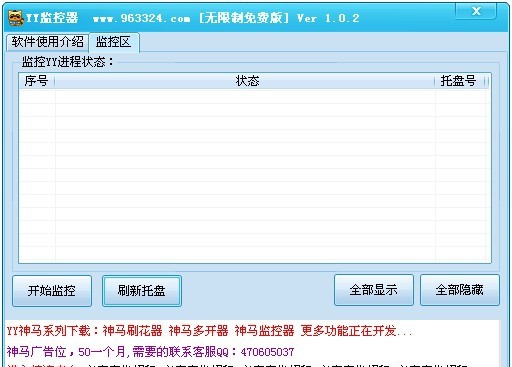 YY监控器 v1.0.9 YY监控器 v1.0.9