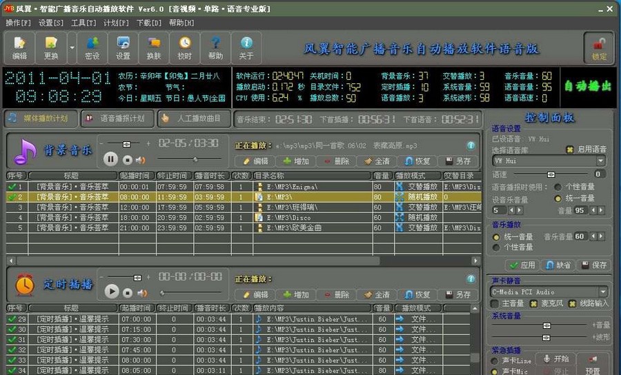 风翼智能广播音乐自动播放软件 2013 v7.2.4.15 风翼智能广播音乐自动播放软件 2013 v7.2.4.15
